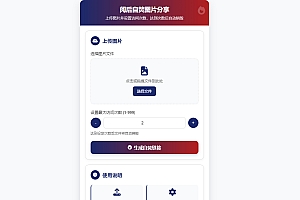 最新图片阅后自焚源码下载