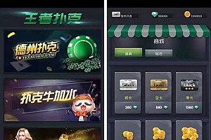王者扑克俱乐部完整源码/德州扑克/扑克牛加水/三公/牛牛