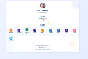全新UI个人简洁网址导航源码 带后台