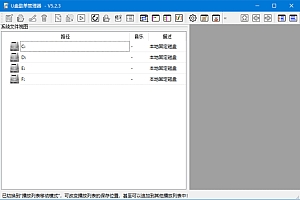 U盘歌单管理器(适用于车载音乐U盘) v5.2.6 中文绿色版