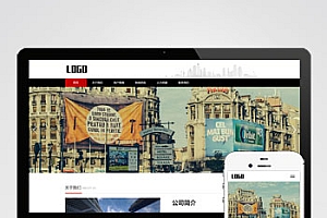 免费下载广告文化公司网站模板 | 自适应手机端广告设计公司源码