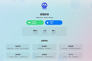 APP软件介绍下载单页源码 双端自适应