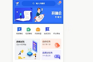 完整版悬赏任务APP系统源码 带视频教程