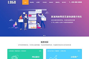 SEO优化网站服务官网模板,SEO优化排名官网源码