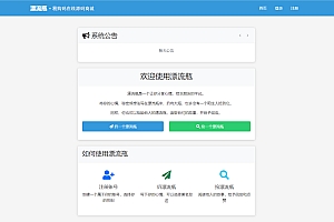 全新漂流瓶系统源码 全开源 新UI 附安装教程