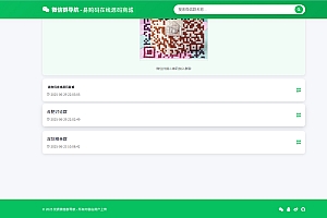 微信群导航系统源码2.0更新版 全开源 带后台 精准获客神器