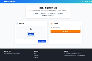 最新临时文件快传系统源码 轻量化 带后台 首发