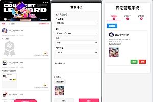 手机评论管理系统中奖秀晒图源码本套晒图源码,采用mysql+html