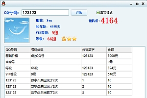 QQ估价软件-自媒体直播互动软件