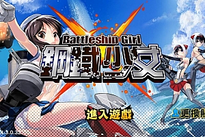 跨次元美少女海战手游【少女战舰/钢铁少女】2025最新整理Win一键即玩服务端+本地注册+教程【站长亲测】