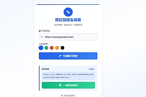 微信防红强开代码,可以使用腾讯才COS储存桶搭配