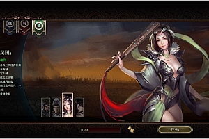 典藏策略页游【三国志之万夫莫敌】2025最新整理Win一键服务端+教程【站长亲测】