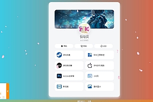PHP最新好看UI个人引导页网页导航源码