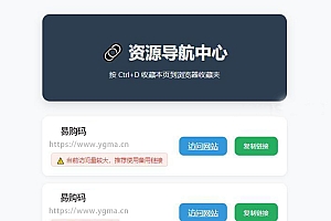 2025年HTML发布页原创导航源码