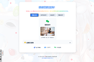 UI精美的毒蛊打赏页面HTML源码