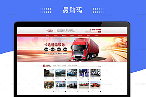 pbootcms红色货物运输有限公司企业模板PC端 带后台