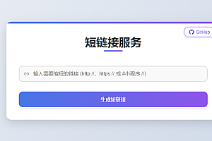 Short-Link | 免费缩短网址程序 快速安全链接管理