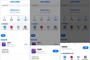 IPA软件源预览系统源码