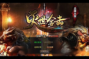 XO三端引擎传奇手游【1.80灭世星王合击大极品版】2025整理复古服务端+魔神秘境+世外花园+狂暴之城+山谷密道【站长亲测】