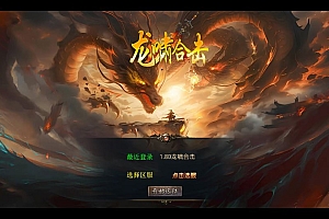 XO三端引擎传奇手游【1.80龍啸星王合击复古版】2025整理复古服务端+天罡地煞+玄冥魔窟+神魔秘境+灵翠山峰【站长亲测】