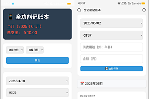 记账助手PHP网页版源码