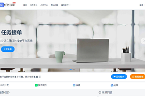 威客发布悬赏任务源码 众包平台 在线任务接单平台系统