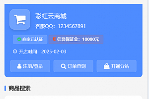 彩虹云商城二开源码 – 仿鲸发卡模版