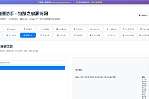 站长在线工具箱源码/编程助手源码/WEB工具箱
