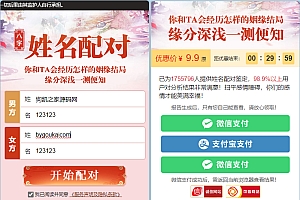 2025运势测算网站源码附教程