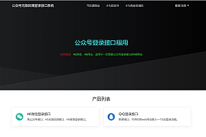 2025最新修复公众号无限回调登录接口【整理】