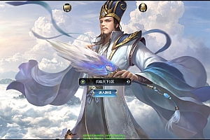 三网H5策略手游【三国·兵临天下代金券内购版】2025最新整理单机一键即玩镜像端+Linux手工服务端+管理后台+教程【站长亲测】