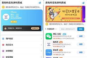 ipa在线签名安装系统源码,V3签名网站源码IOS证书分发系统