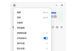 小旺AI截图单文件版,支持录屏截图长截图带壳截图等