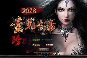 XO三端引擎传奇手游【1.80蛮荒合击】2025整理复古服务端+屠龙神殿+蛮荒战场+蛮荒宝塔+蛮荒五圣地【站长亲测】