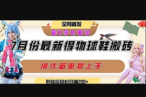 七月最新得物视频搬砖加球鞋搬砖玩法,可以多号矩阵操作,快速起号拉爆流量