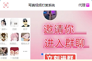 视频打赏写真系统源码-【整理】