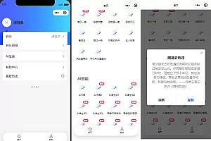全新AI工具小程序源码 全开源