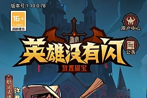 放置RPG刷宝手游【英雄由閃法师双角色8倍速10000级版】2025最新整理单机一键即玩镜像端+Linux手工服务端+加解密工具+管理后台+代理后台+CDK授权后台+教程【站长亲测】