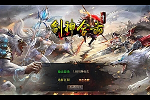 XO三端引擎传奇手游【1.80剑神合击】2025整理复古服务端+毁灭神殿+灭世龙宫+狂暴圣地+龙神魔宫【站长亲测】