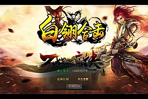 XO三端引擎传奇手游【1.80白翎合击】2025整理复古服务端+玄冥魔窟+神魔秘境+灵翠山峰+白翎天堂【站长亲测】