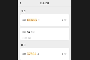 微信步数修改APP安卓源码,android studio步数精灵源代码