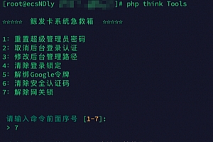 鲸发卡企业发卡网关锁解锁教程工具箱命令分享