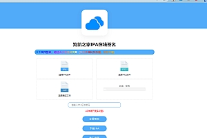 ipa在线签名工具网站源码