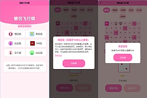 情侣飞行棋网站源码支持静态托管