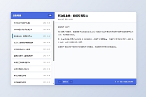 新UI网站维护通知公告界面HTML源码 2版