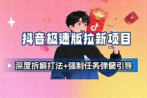 抖音极速版拉新项目