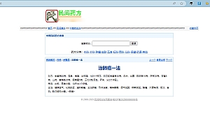 民间药方偏方网站整站源码 带数据PHP版