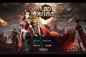 XO三端引擎传奇手游【1.80末日合击】2025整理特色服务端+末日遗址+末日伏魔殿+末日封神阁+末日宝阁【站长亲测】