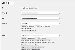 wordpress对接阿里OSS-Upload储存桶插件优化版