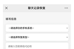微信QQ聊天记录在线恢复教程开源H5源码